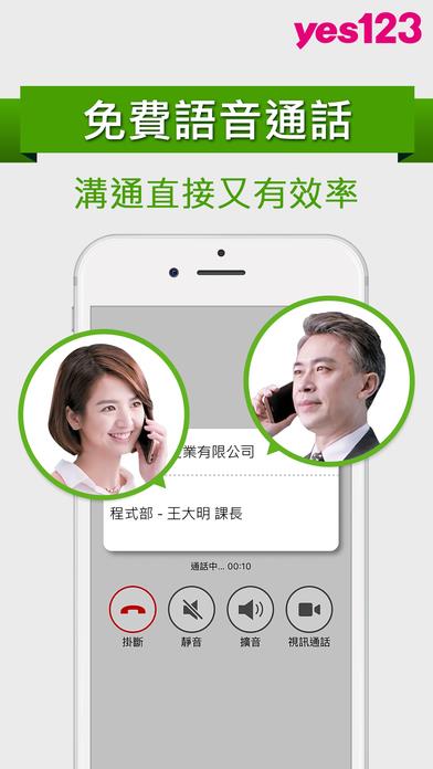 yes123求职网手机版