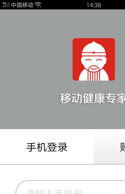 移动健康专家手机版