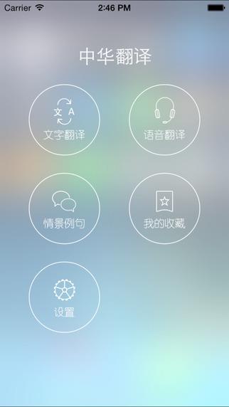 中华翻译手机版