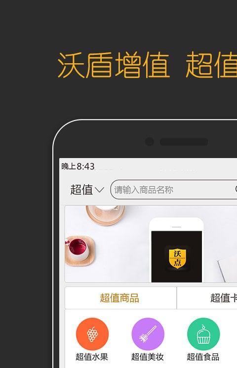 沃点圈手机版