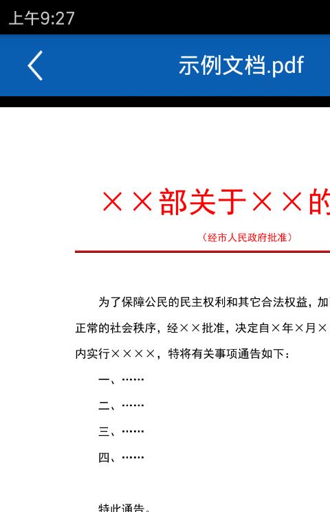 易企签app