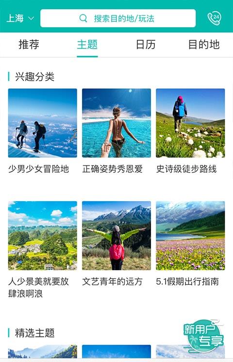 嗨牛旅行app