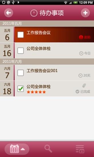乐逗记事本软件