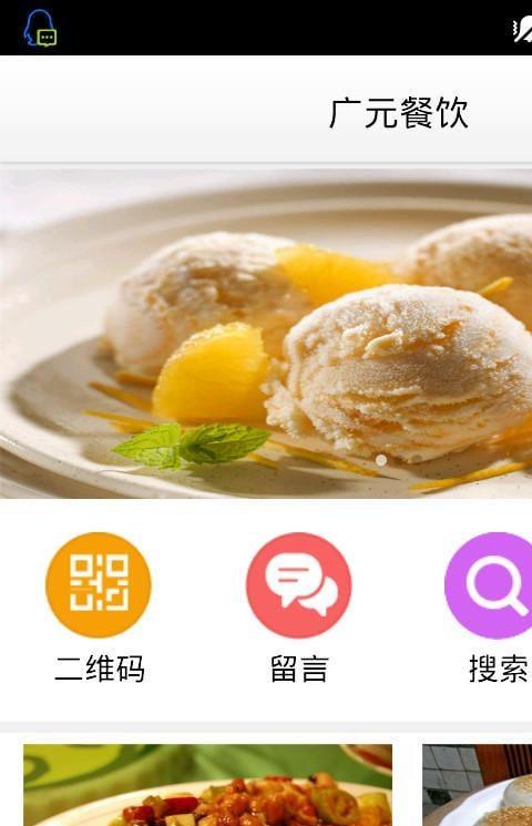 广元餐饮手机版