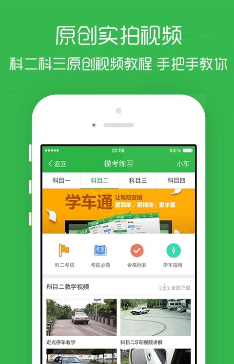 学车易手机版