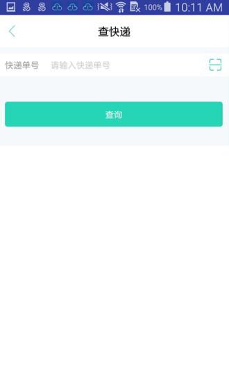 懒宝快递查询