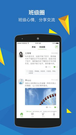 教育人人通手机版