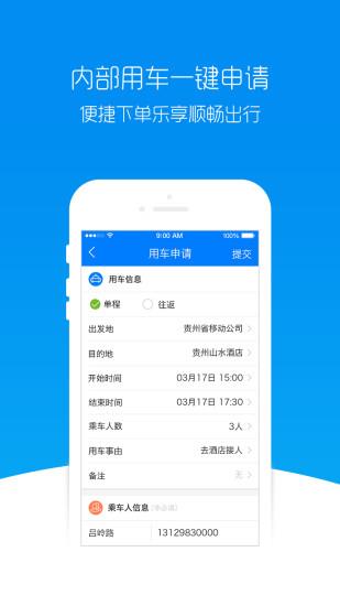 安安伴车官方版