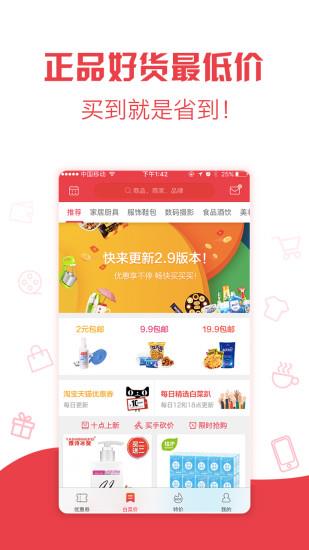 全民免费优惠券app