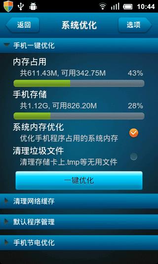 哇呗优化大师手机版