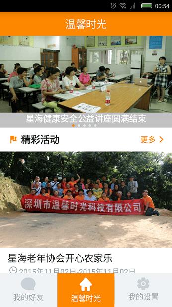 温馨时光手机版