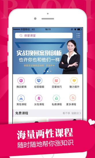 保爱手机客户端