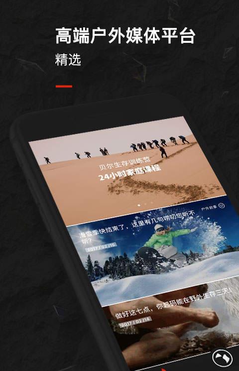户外星球手机版