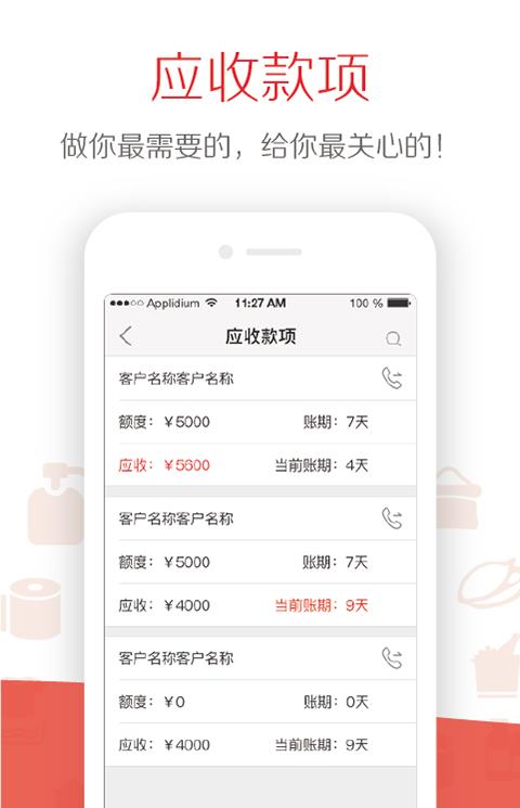 仙谷订单手机版