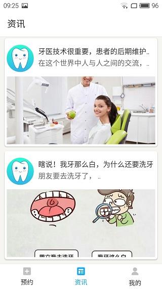 爱牙手机版
