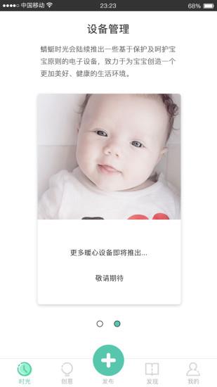 蜻蜓时光手机版