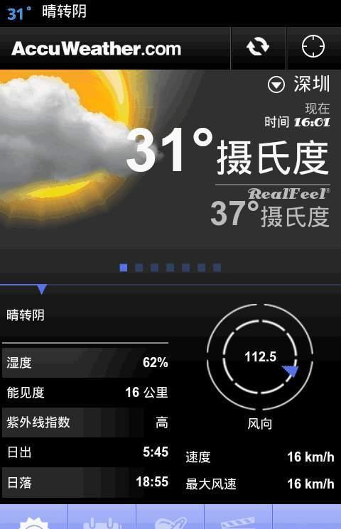 白金天气手机版