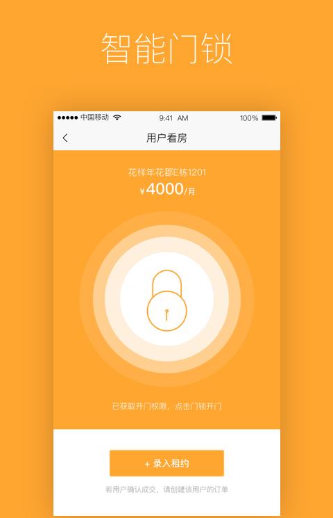 有屋服务端app