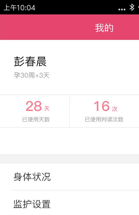 易胎心app
