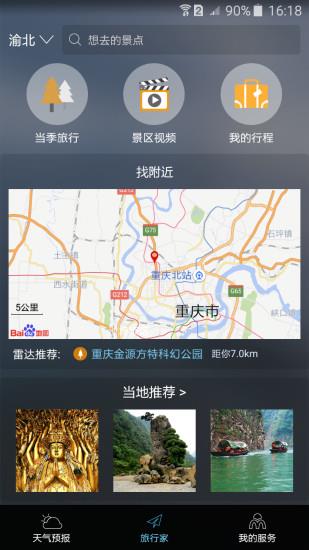 美天气最新版