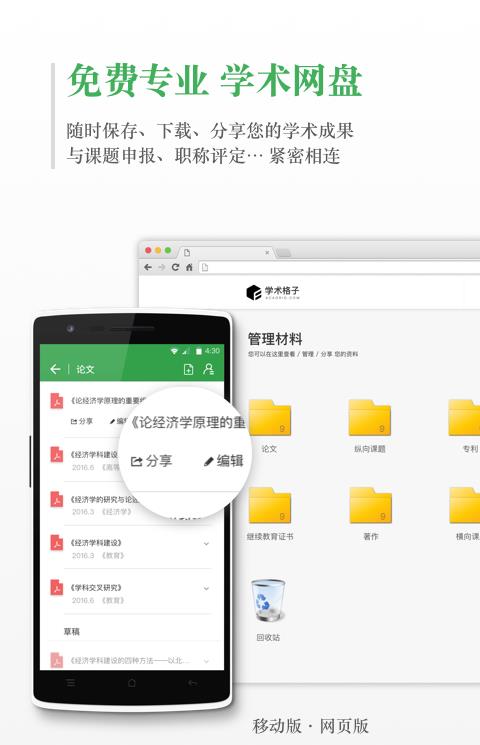 学术格子app