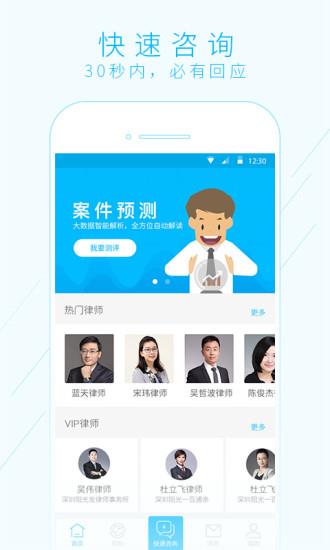律正手机版
