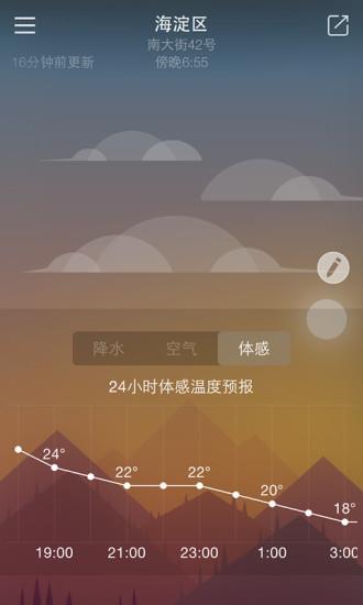 天气家手机版