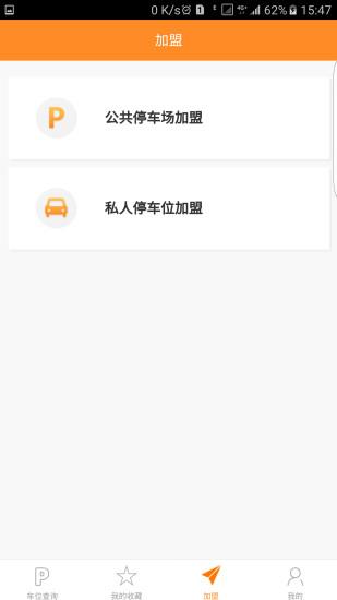 泊讯停车手机版
