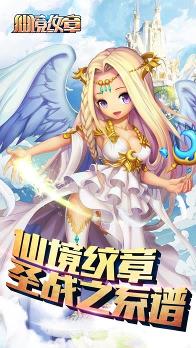 仙境纹章手游
