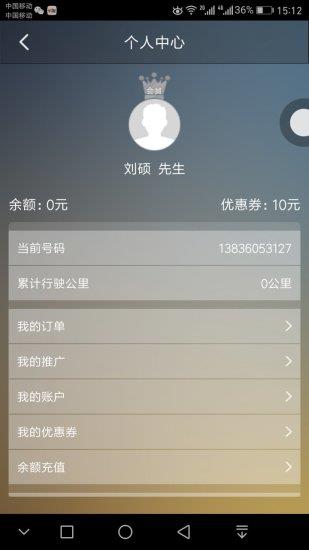 车在哪出行软件