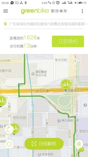 歌铃单车手机客户端