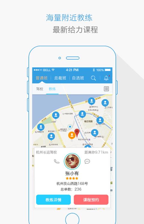 找教练学员版