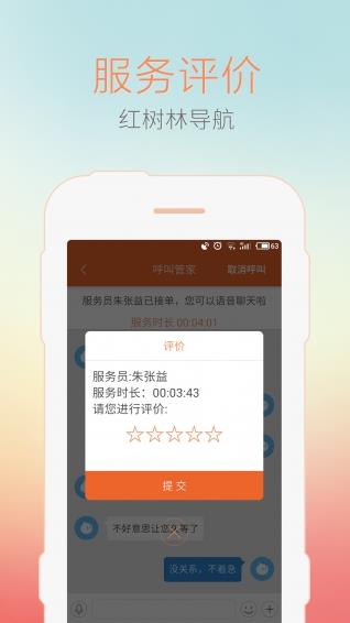 深圳红树林导航软件