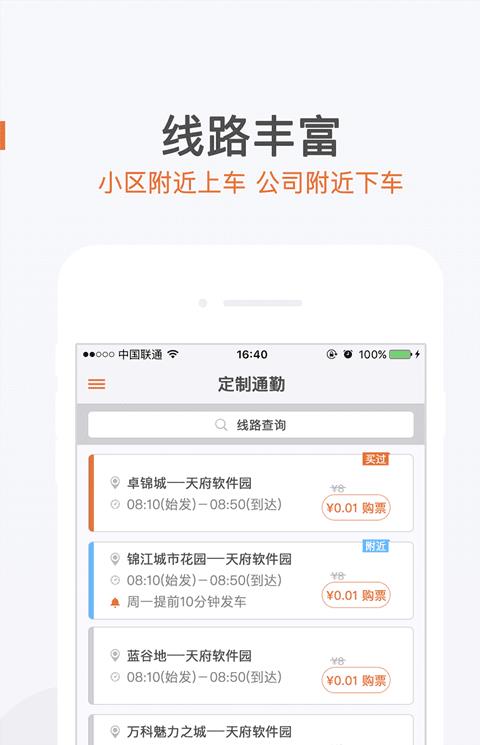 成都飞牛巴士订票软件