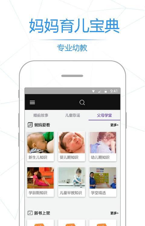 小猪佩奇有声少儿故事手机版