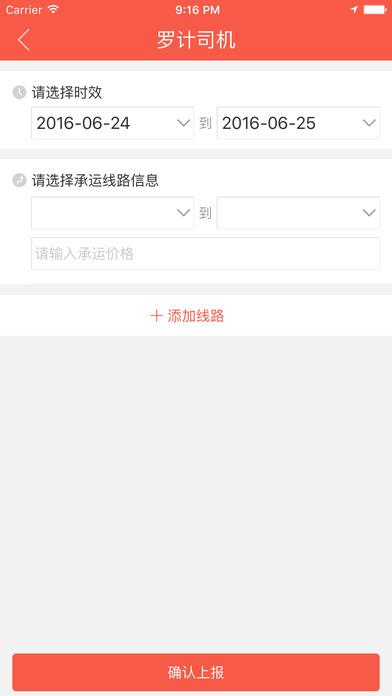 罗计物流司机版最新版