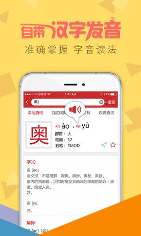 新华字典真人发音版