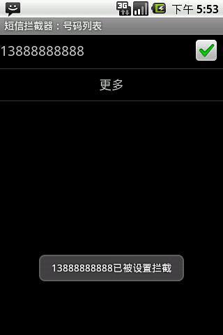 短信拦截器手机软件