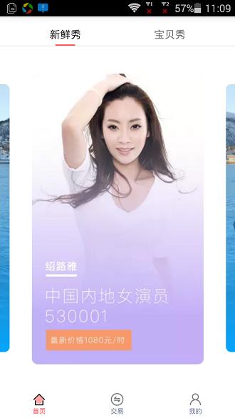 时间宝软件