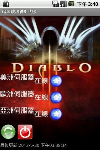暗黑3服务器状态查看器