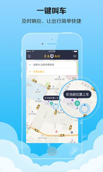 黑马出行手机软件