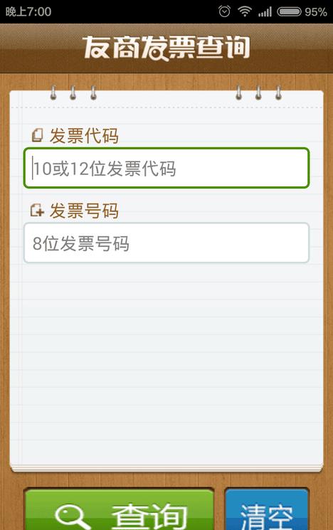 手机发票真伪查询软件