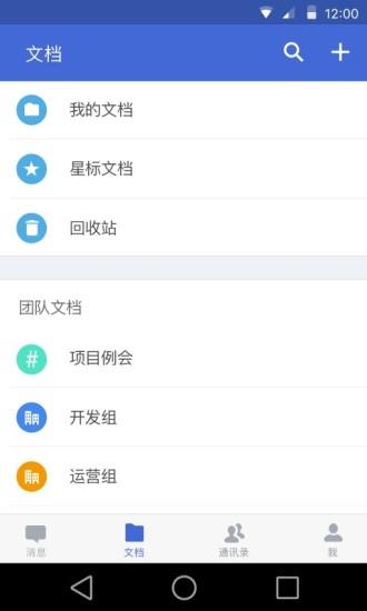 wps云协作app