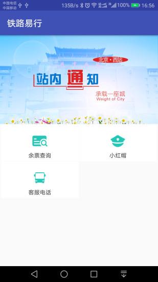 铁路e行手机客户端