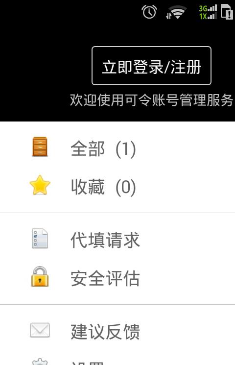 qq帐号通最新版本