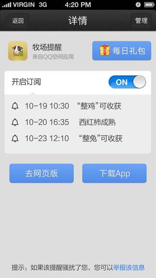 qq提醒手机版
