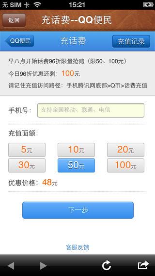 qq便民充值中心
