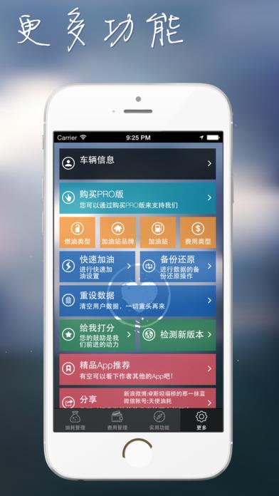 油耗助手手机版