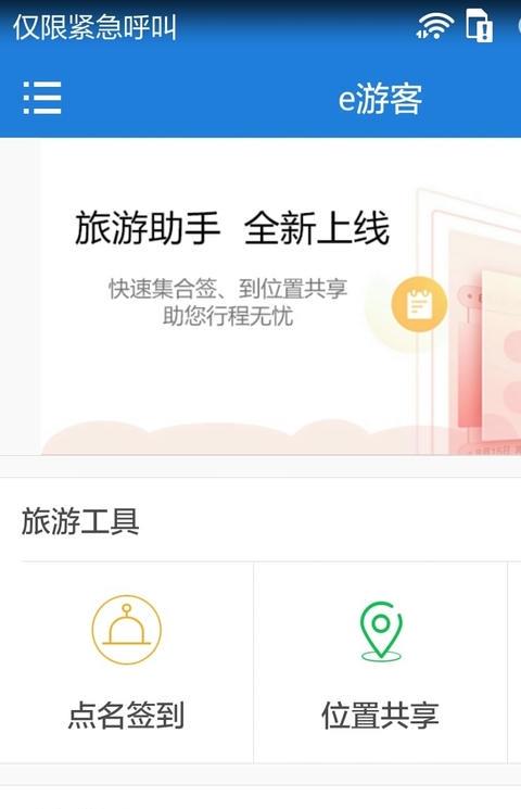 e游客商户版