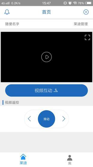 莱迪机器人手机客户端